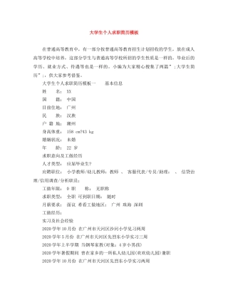 大学生个人求职简历模板 