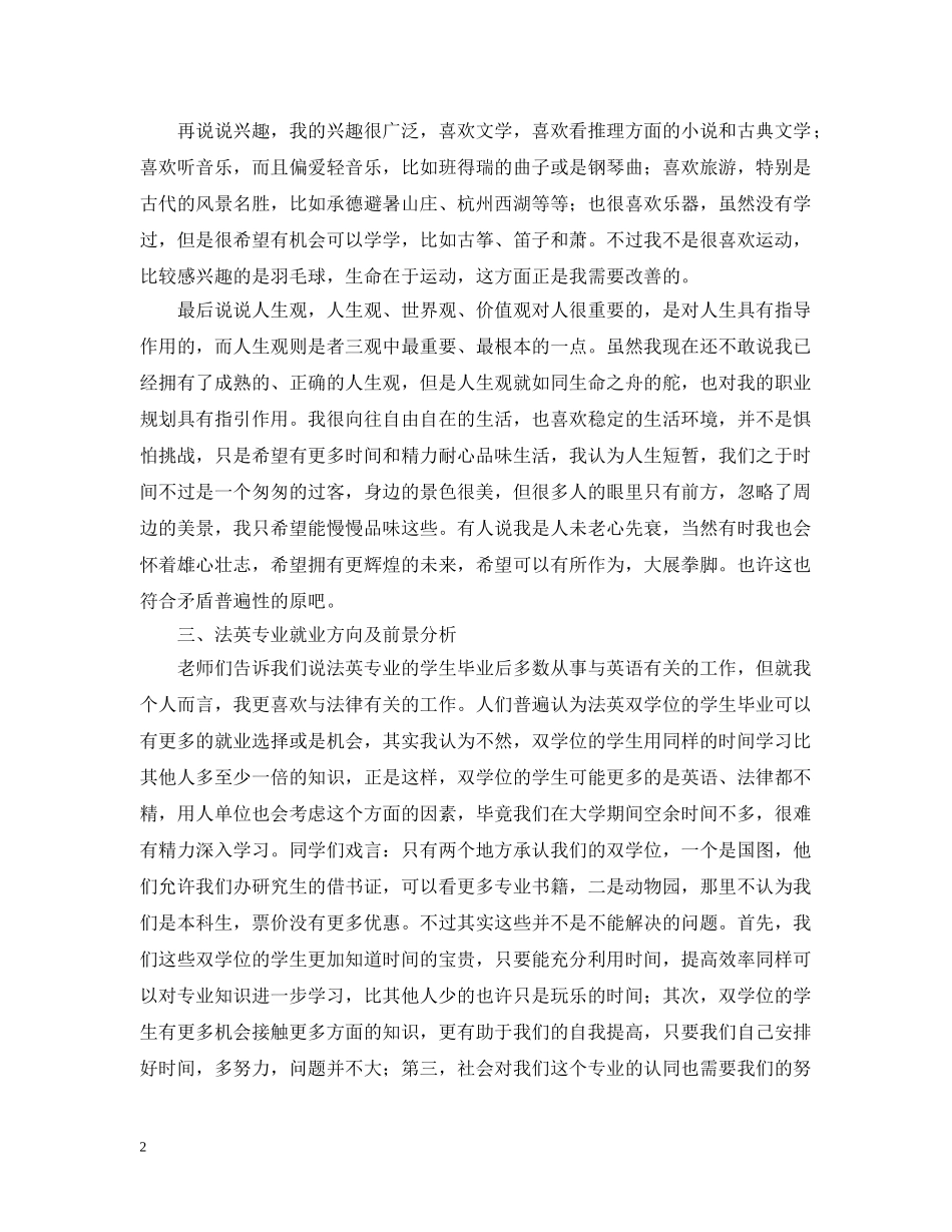 大学生个人成长发展规划书 _第2页