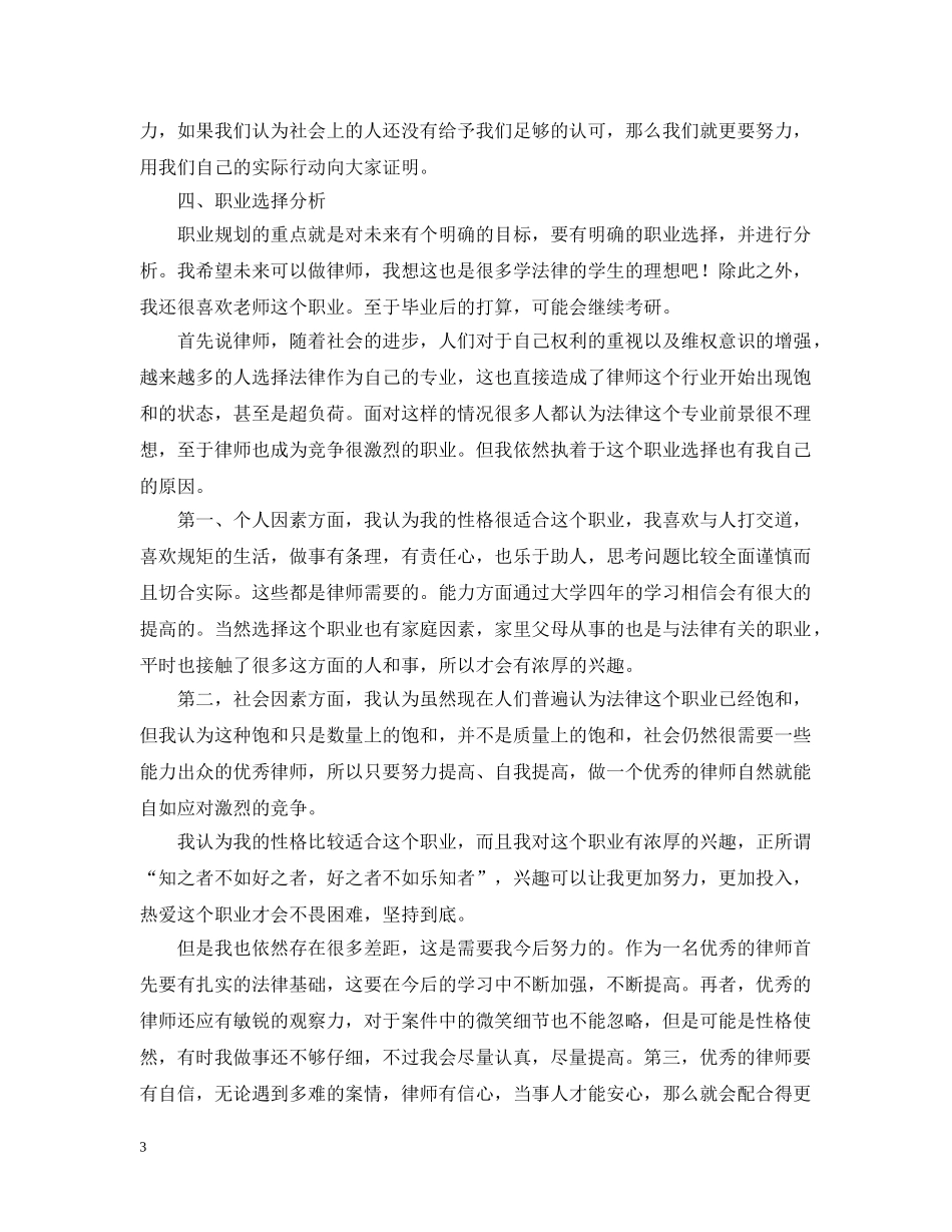 大学生个人成长发展规划书 _第3页