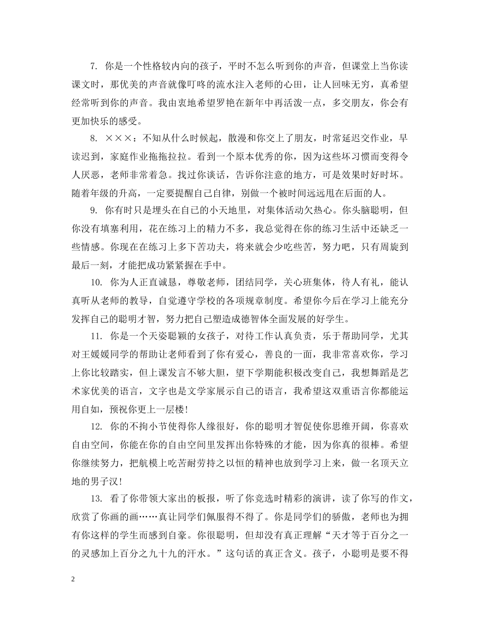 大学生个人学期末评语 _第2页