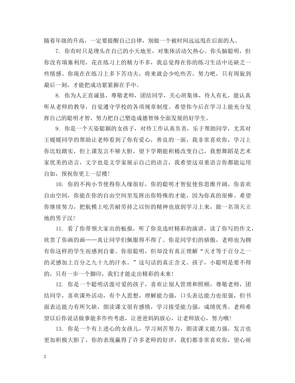 大学生个人品德评语 _第2页