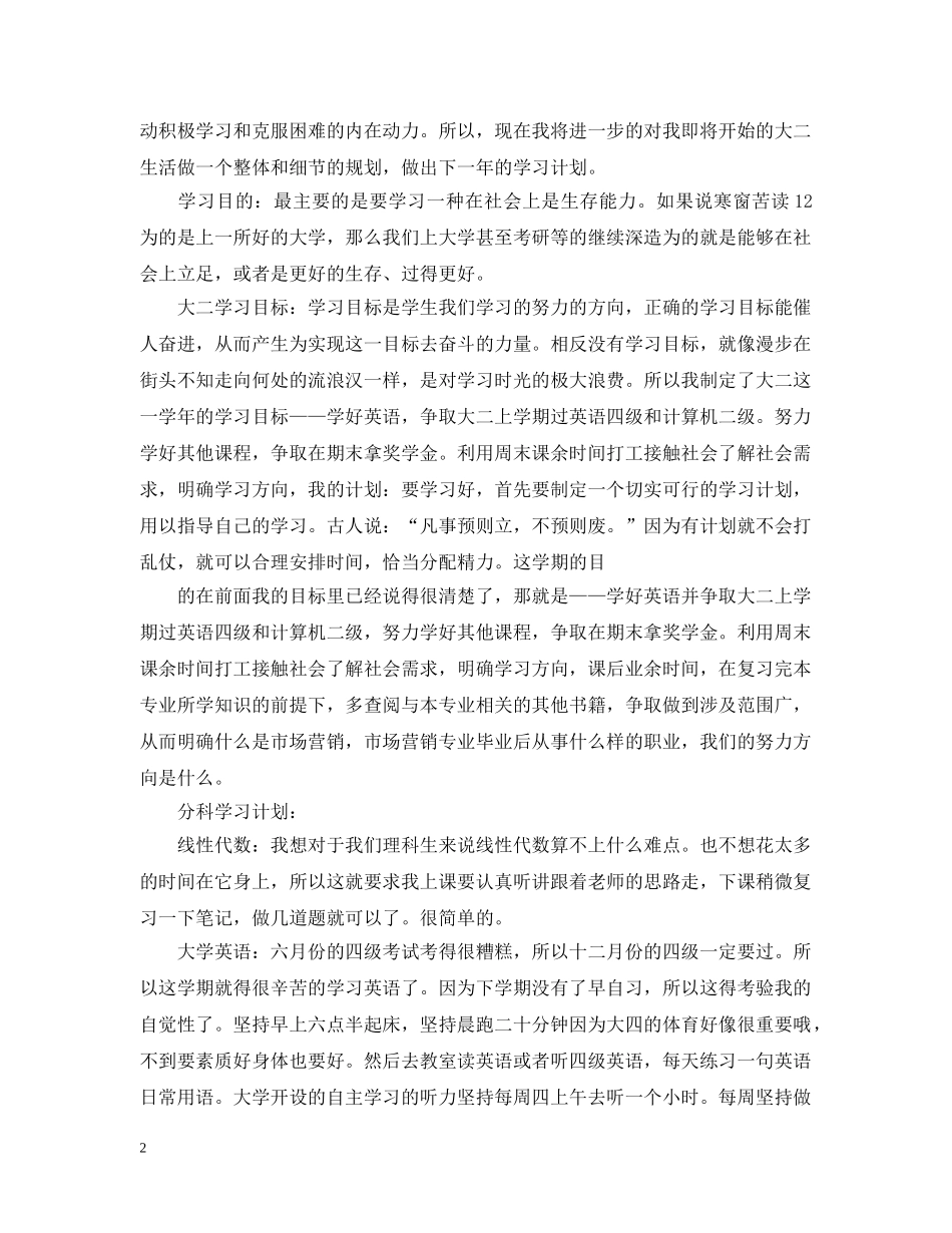 大学生个人发展规划书范文 _第2页
