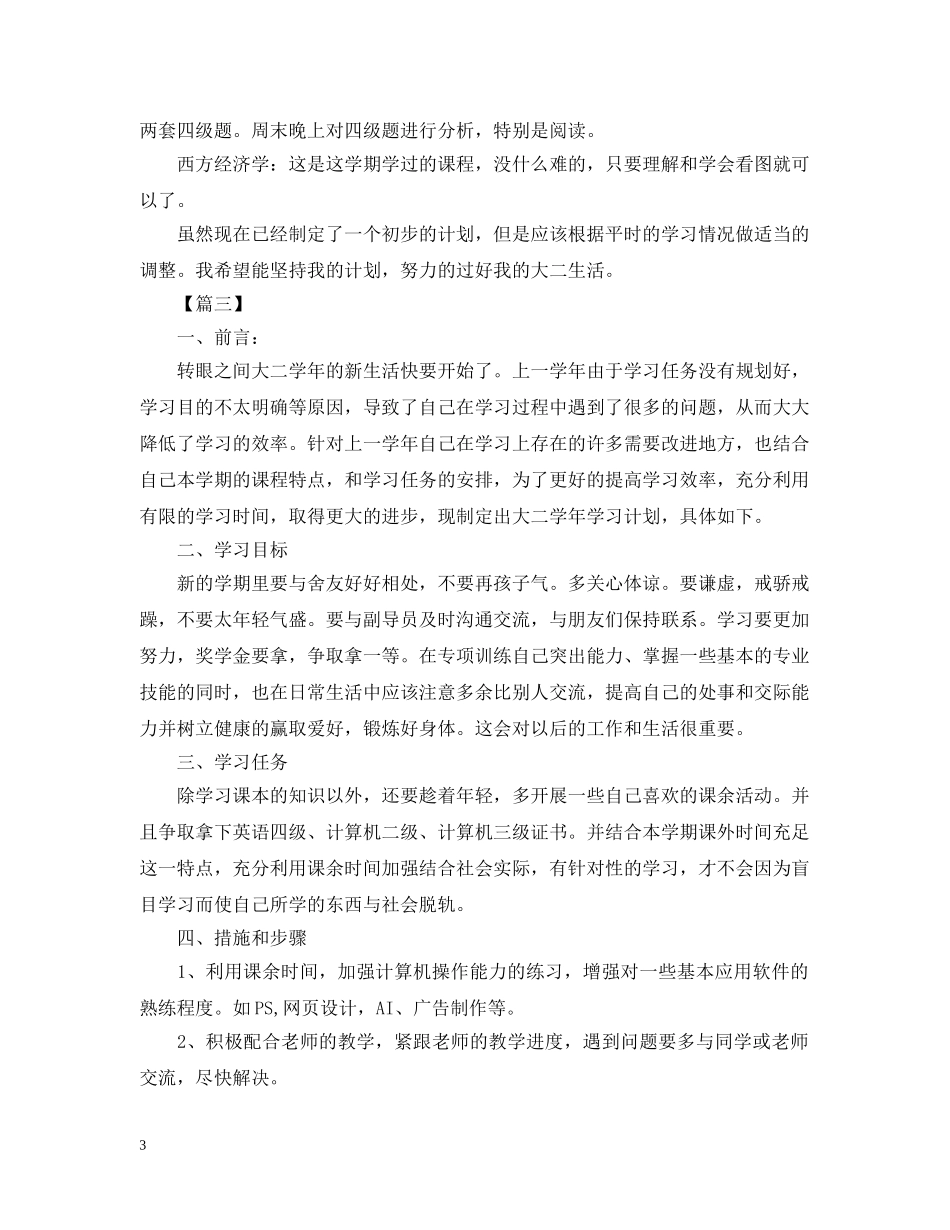 大学生个人发展规划书范文 _第3页