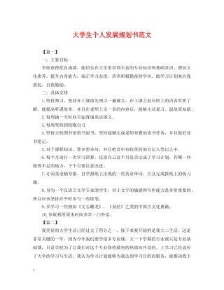 大学生个人发展规划书范文 