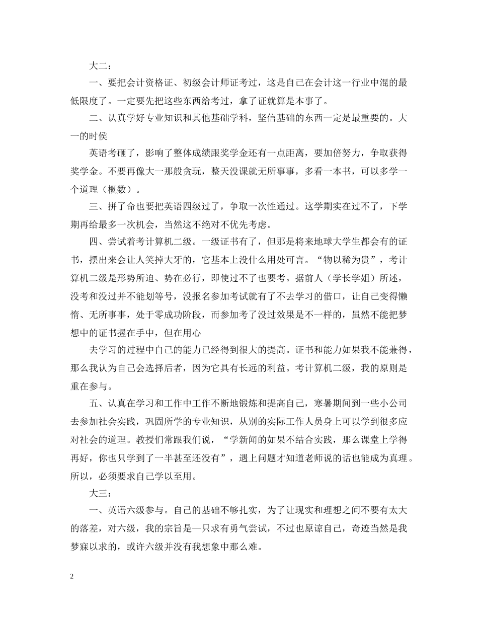 大学生个人发展规划范文 _第2页