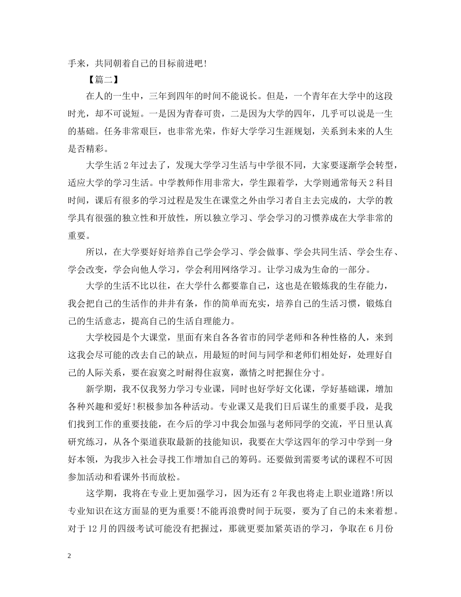 大学生个人发展规划书 _第2页