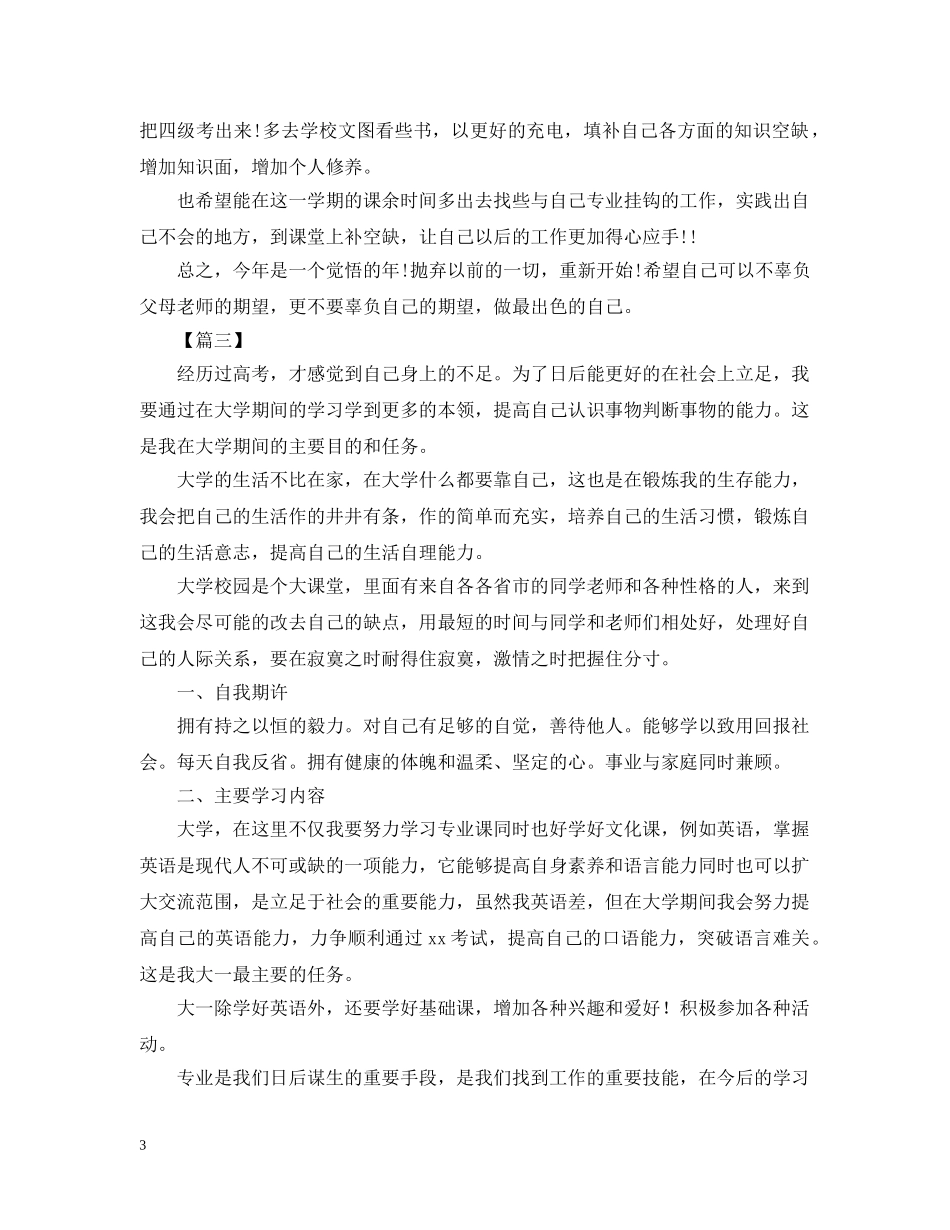 大学生个人发展规划书 _第3页