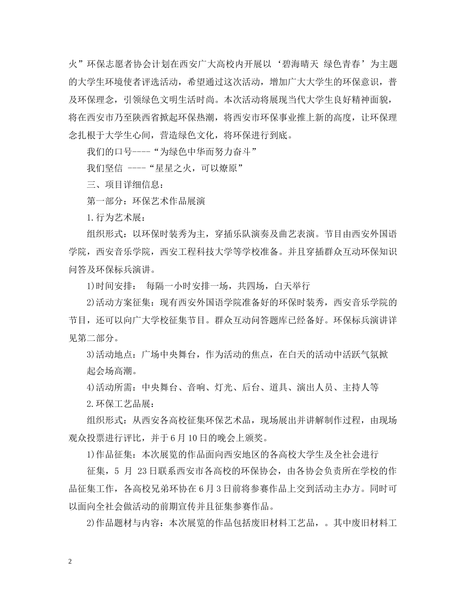 大学生世界环境日活动策划 _第2页