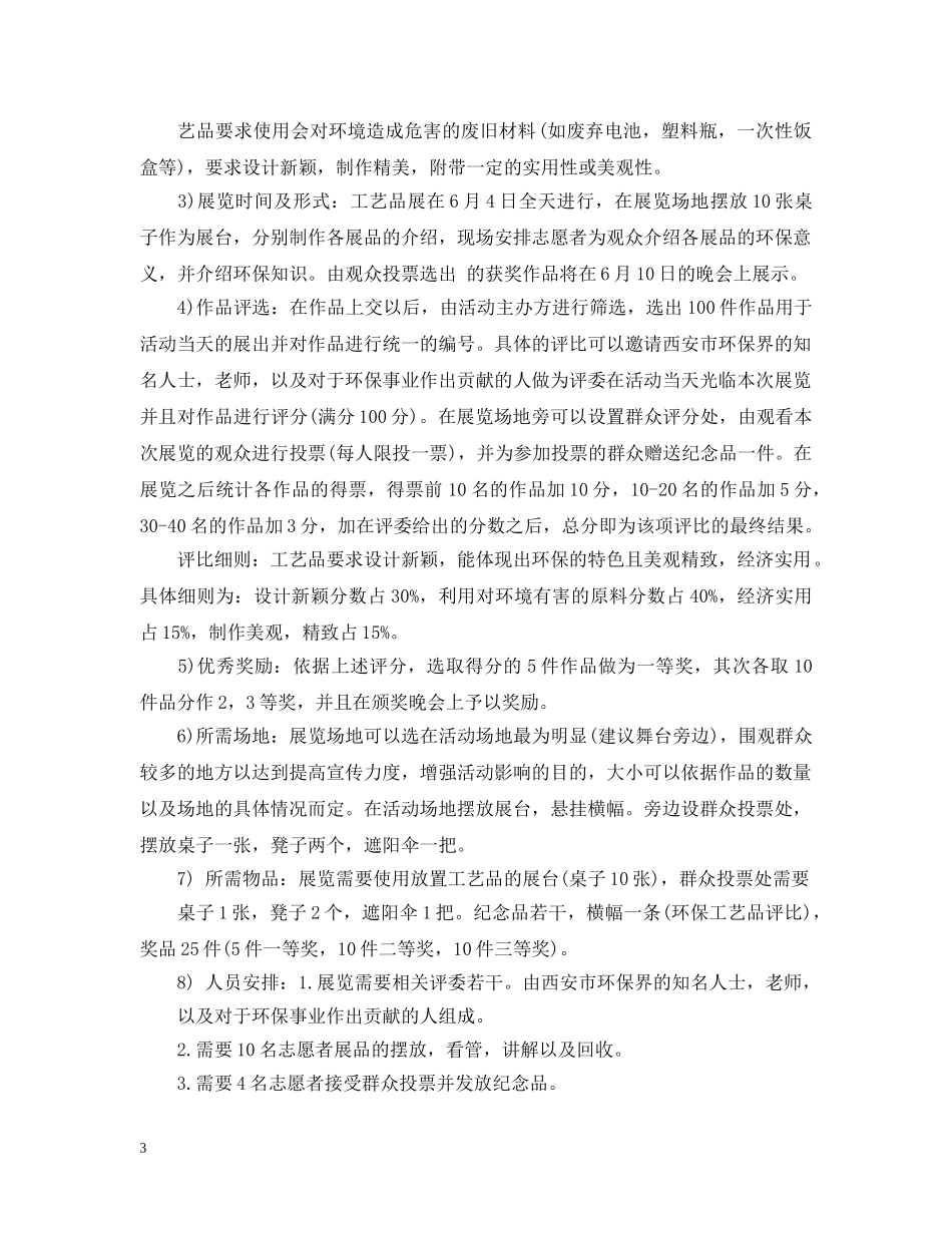 大学生世界环境日活动策划 _第3页