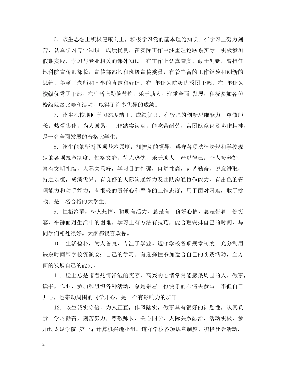 大学生下学期期末评语 _第2页