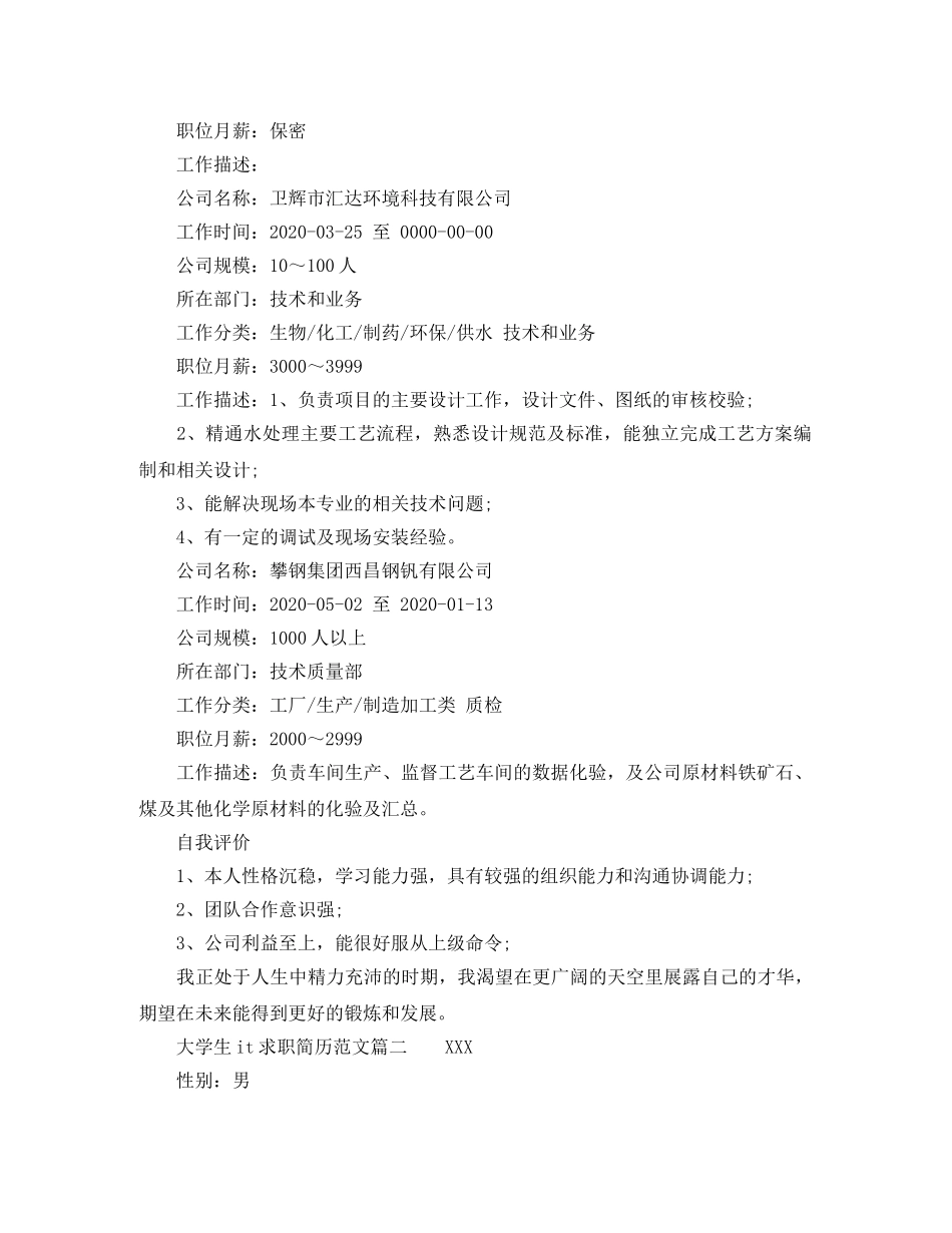 大学生it求职简历范文 _第2页