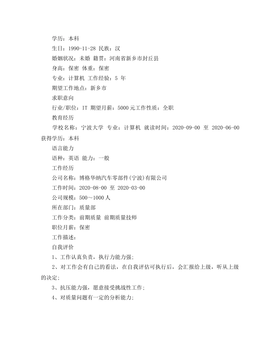 大学生it求职简历范文 _第3页