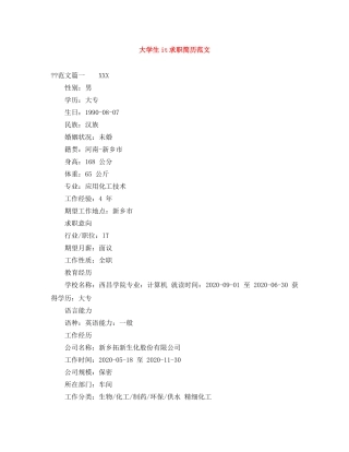 大学生it求职简历范文 