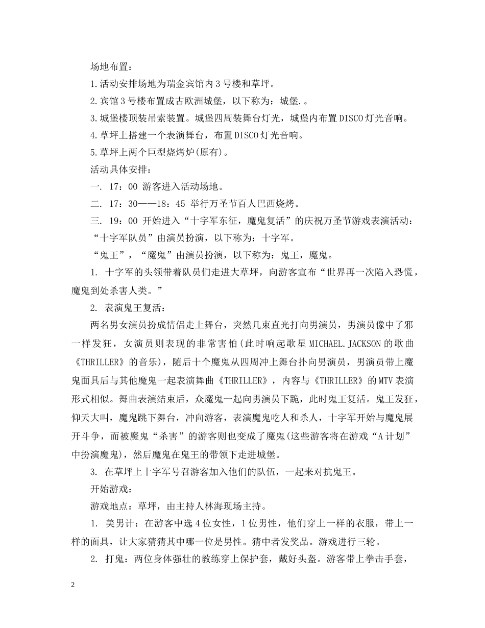 大学生万圣节活动策划 _第2页