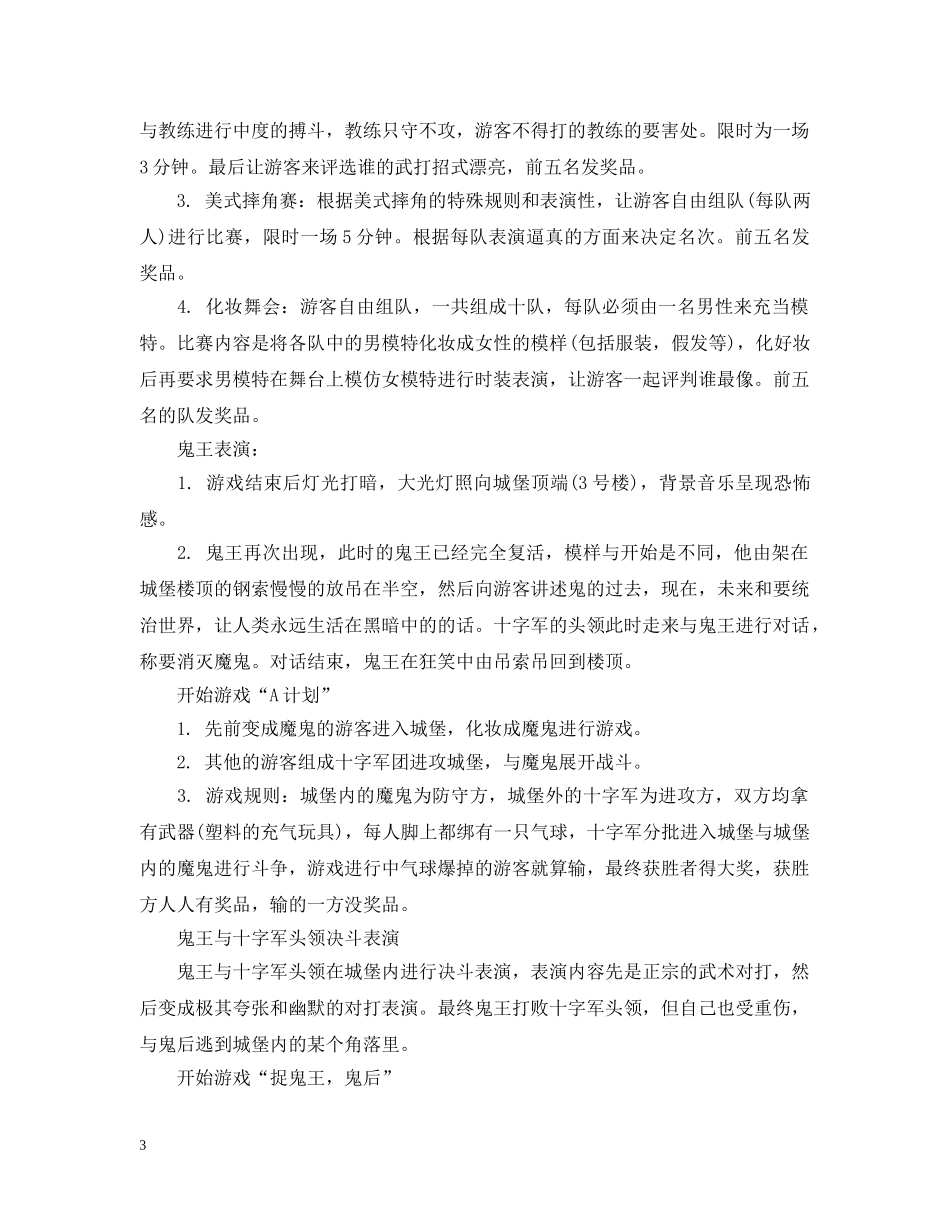 大学生万圣节活动策划 _第3页