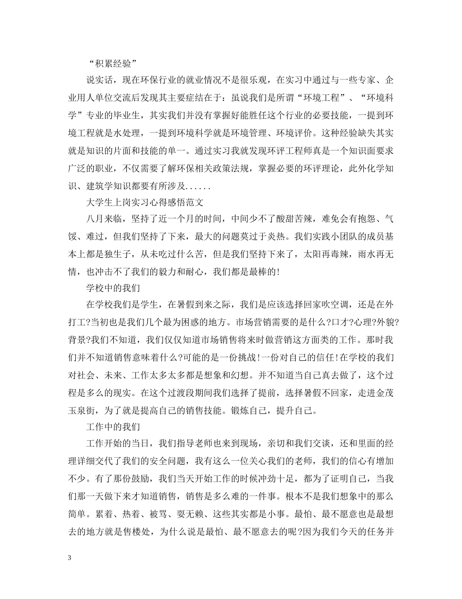 大学生上岗实习心得感悟范文 _第3页