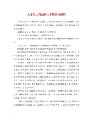 大学生上网是利大于弊正方辩词 