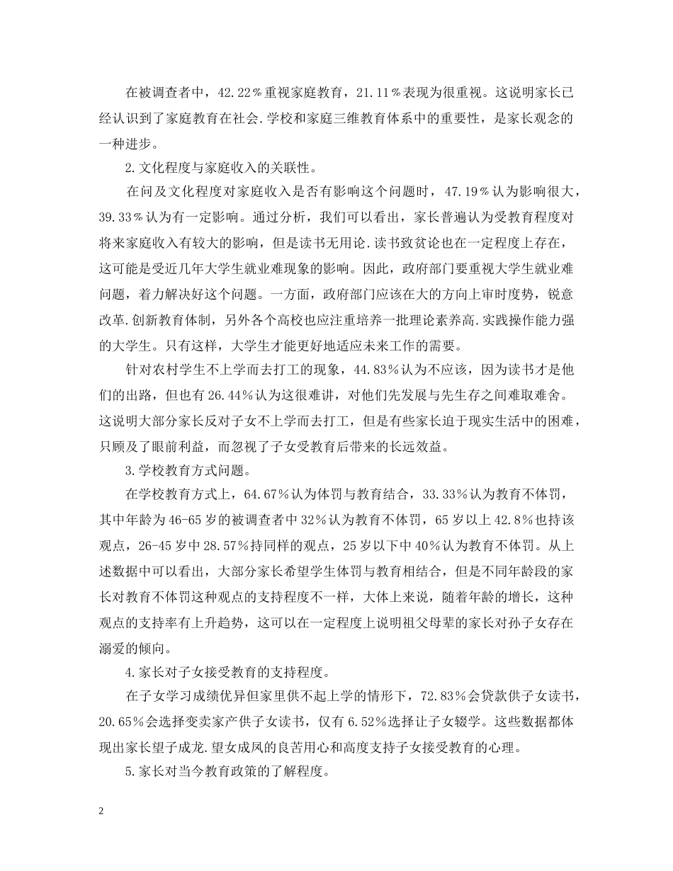 大学生三下乡社会实践活动调研报告3500字 _第2页