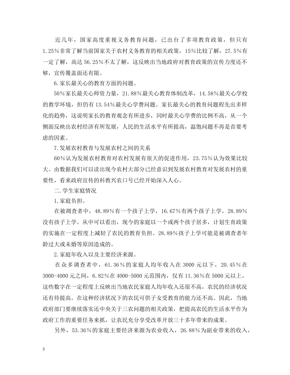 大学生三下乡社会实践活动调研报告3500字 _第3页