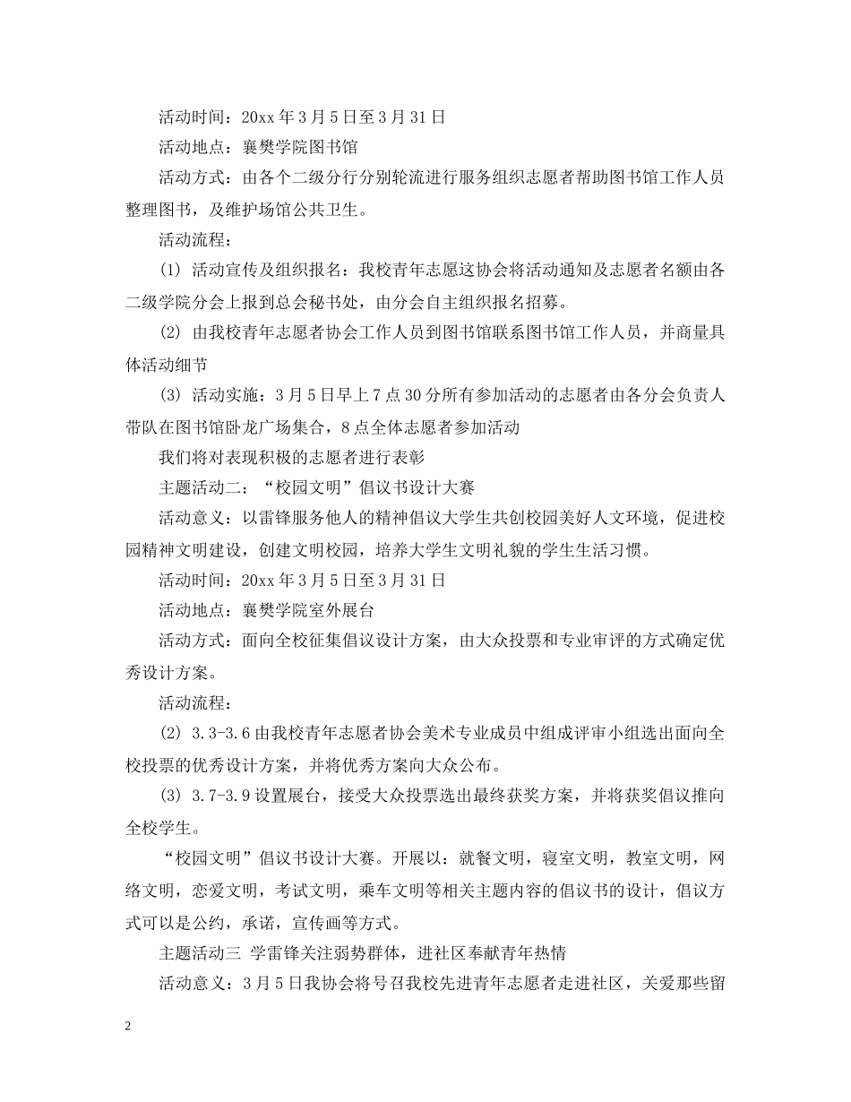 大学生35学雷锋活动策划 _第2页