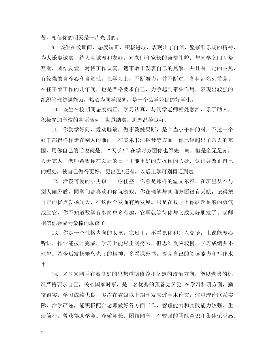 大学生上学期末操行评语 _第2页