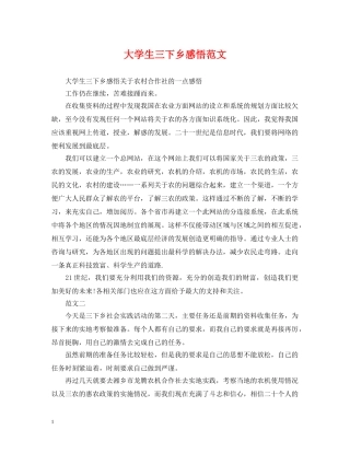 大学生三下乡感悟范文 