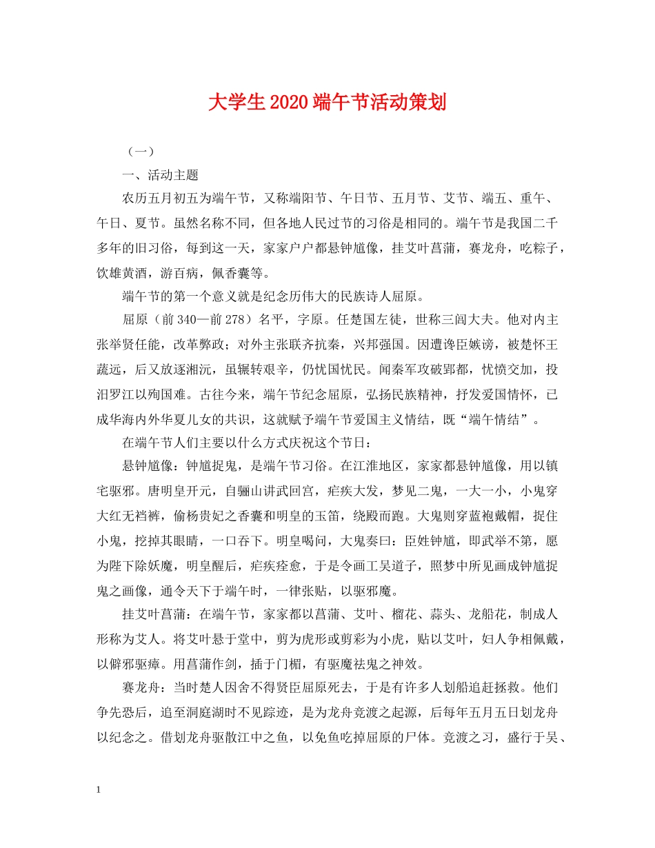 大学生2024端午节活动策划 _第1页