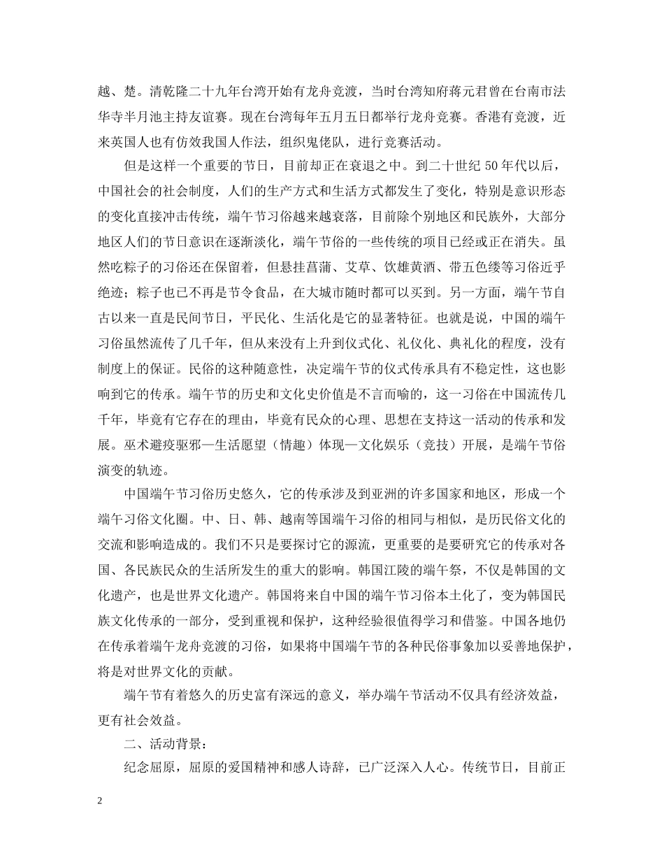 大学生2024端午节活动策划 _第2页