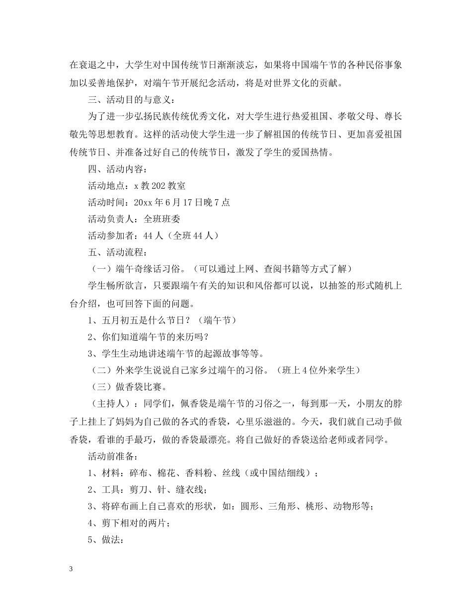 大学生2024端午节活动策划 _第3页