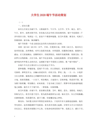 大学生2024端午节活动策划 