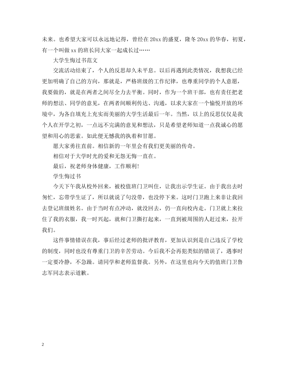 大学班长的悔过书 _第2页