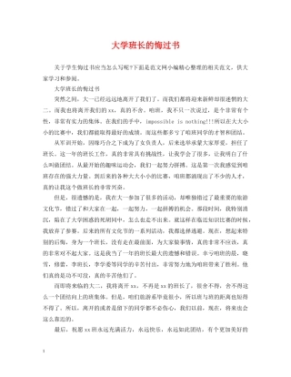 大学班长的悔过书 