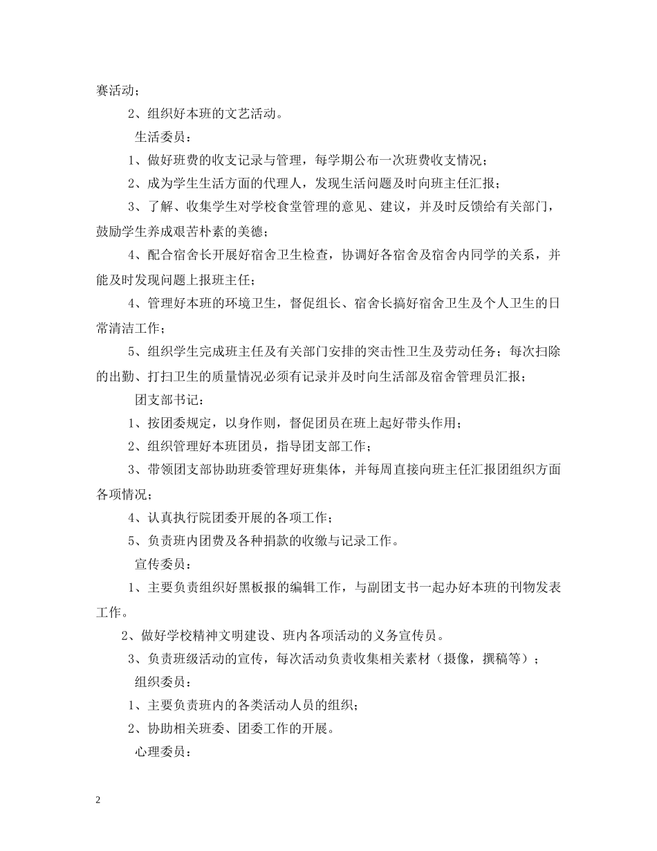 大学班长的职责2 _第2页