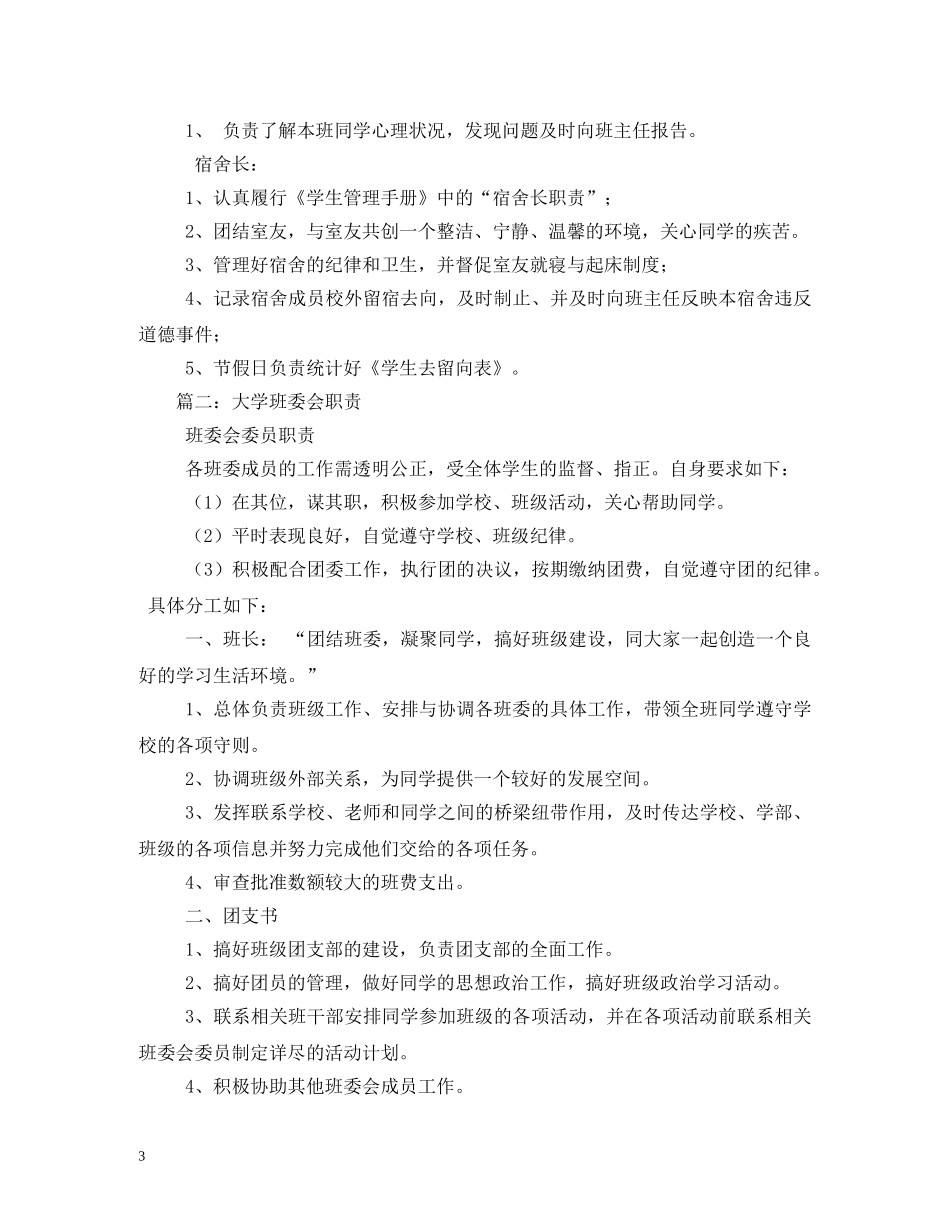 大学班长的职责2 _第3页