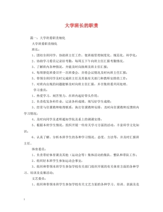 大学班长的职责2 