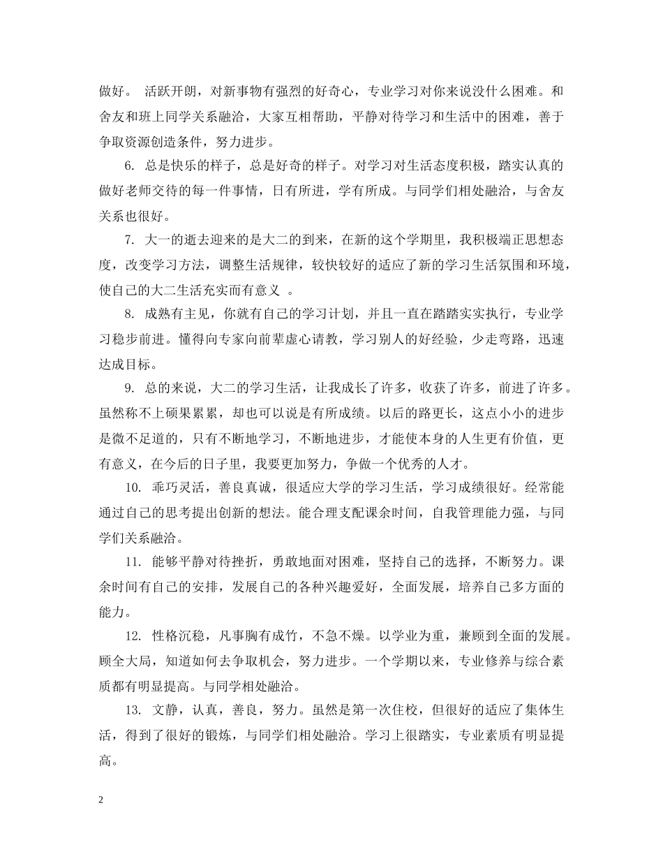 大学班长对同学的评语 _第2页