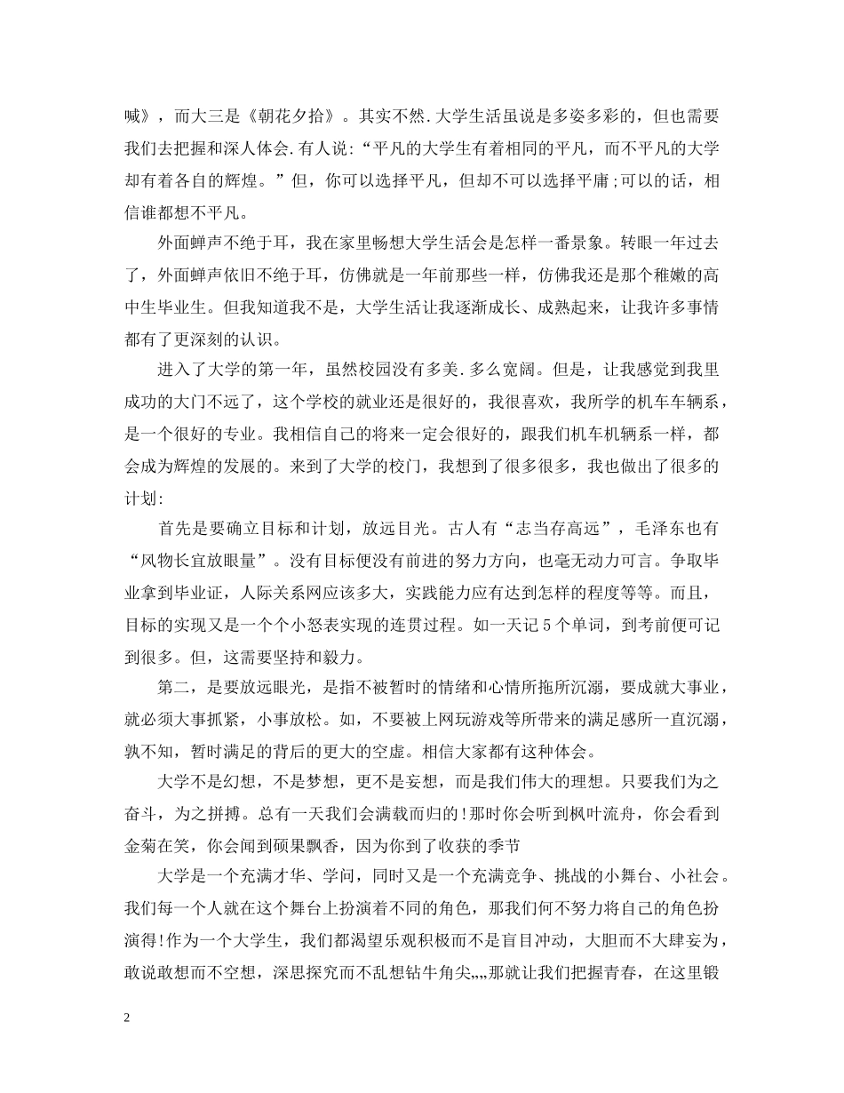 大学生1500字个人学习报告 _第2页
