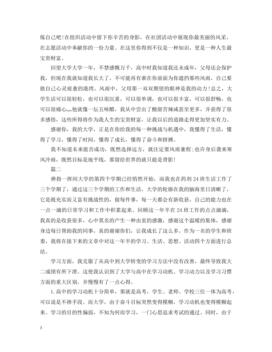 大学生1500字个人学习报告 _第3页