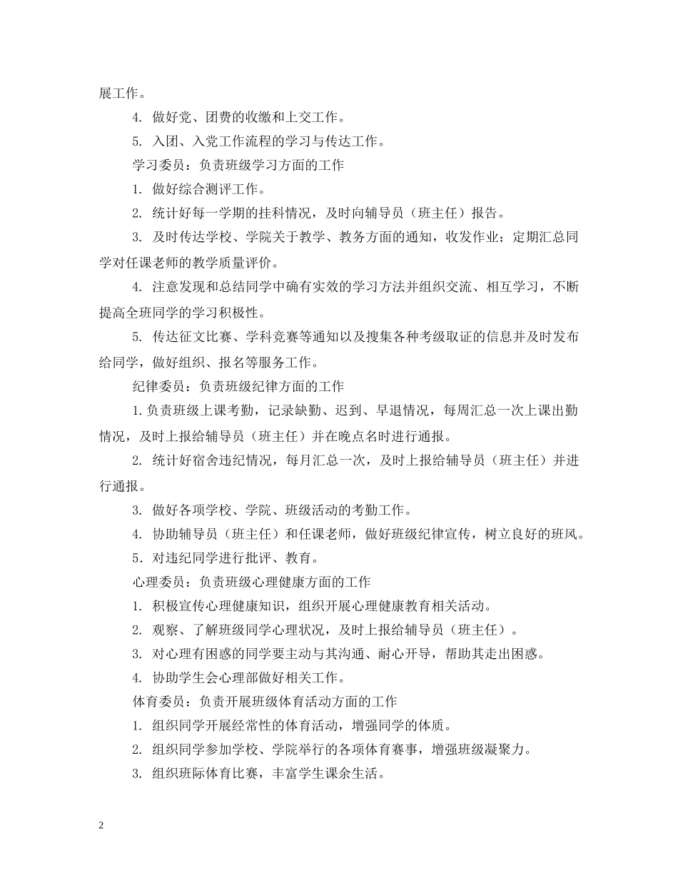 大学班长的职责 _第2页