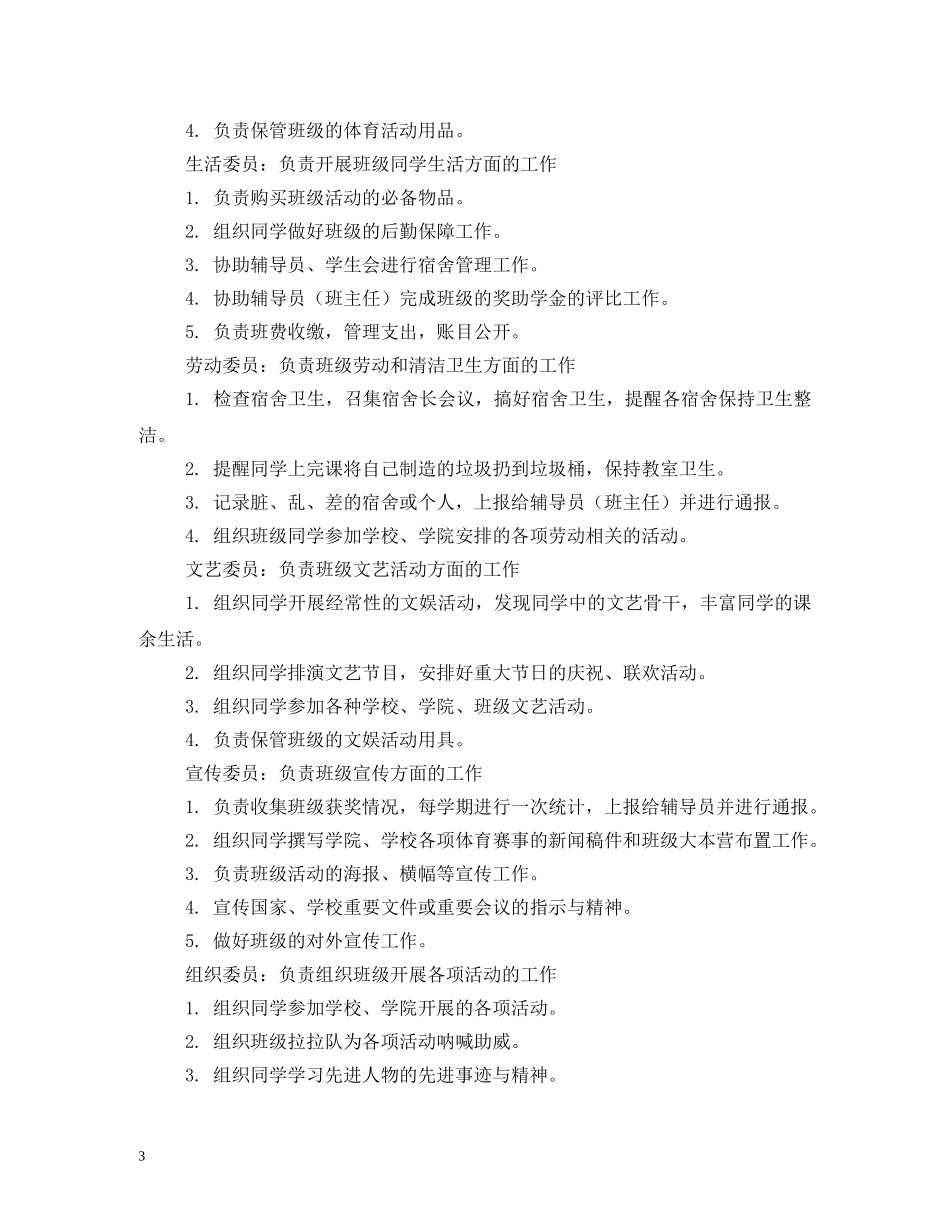 大学班长的职责 _第3页