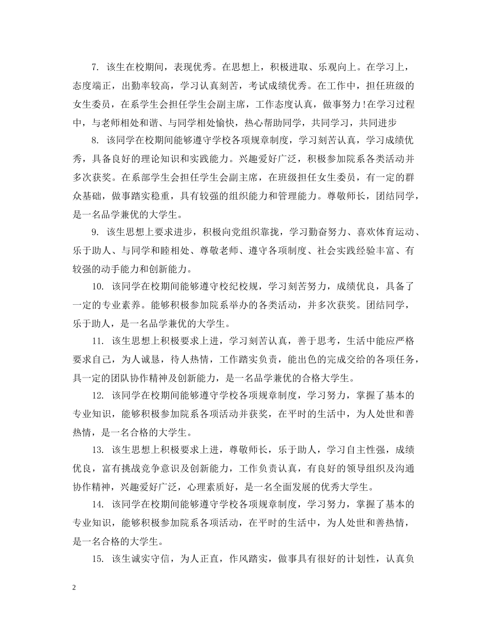 大学班长对同学评价评语 _第2页