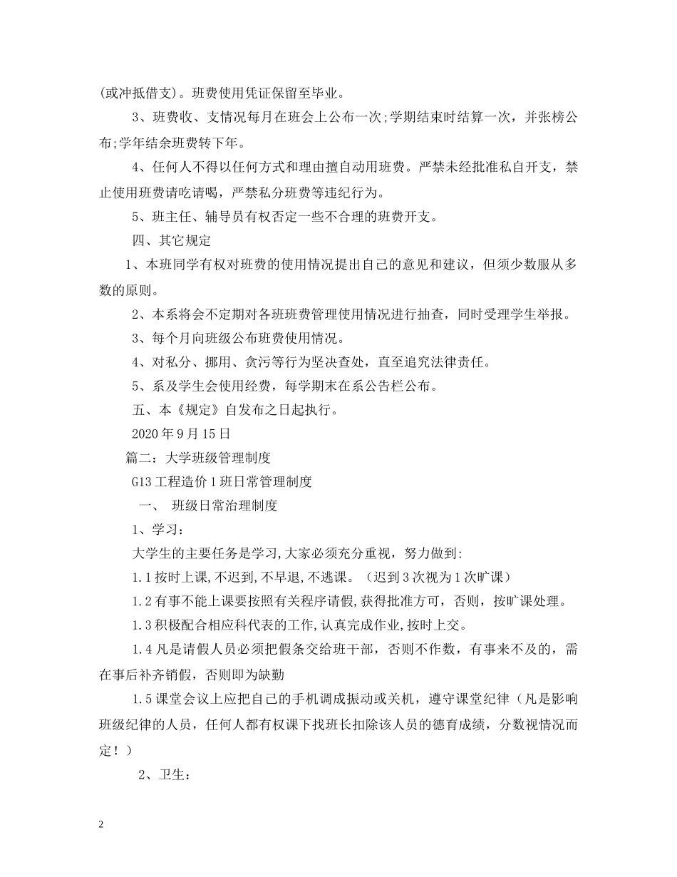 大学班级经费管理制度范文 _第2页