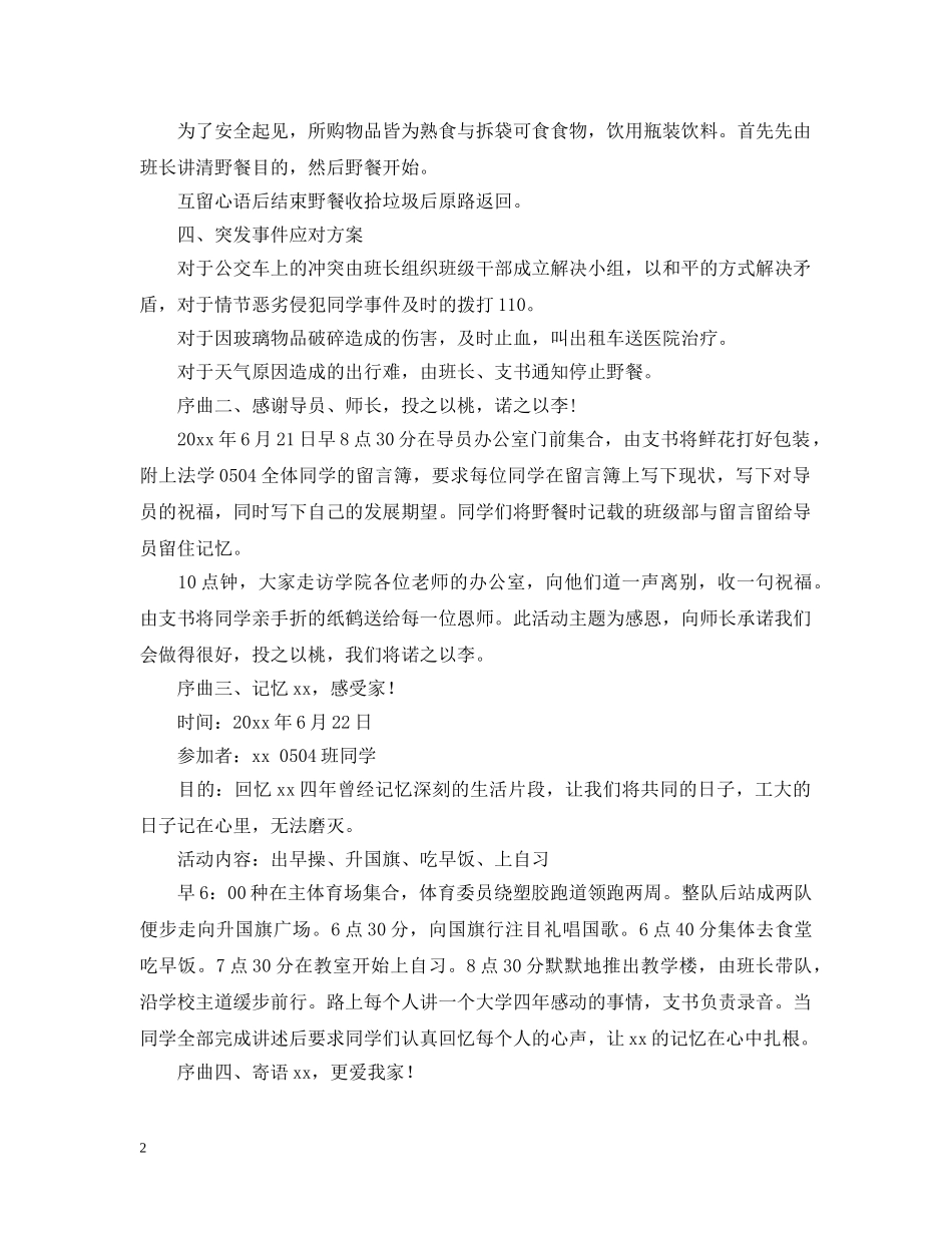 大学班级毕业纪念活动策划 _第2页