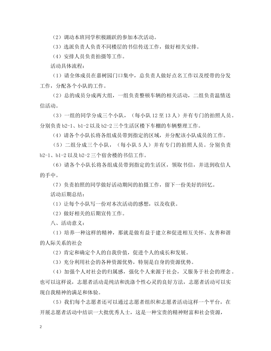 大学班级志愿者活动策划 _第2页