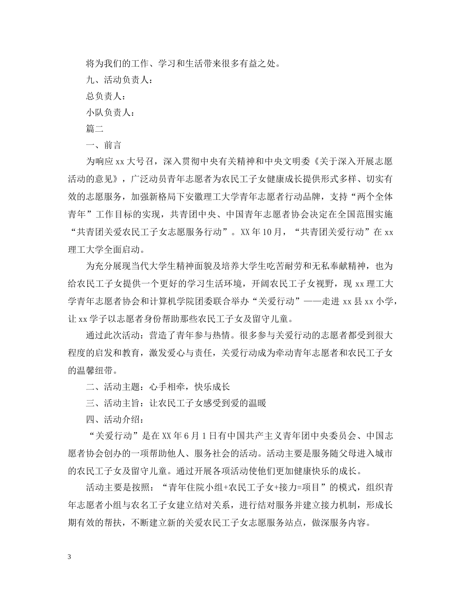 大学班级志愿者活动策划 _第3页