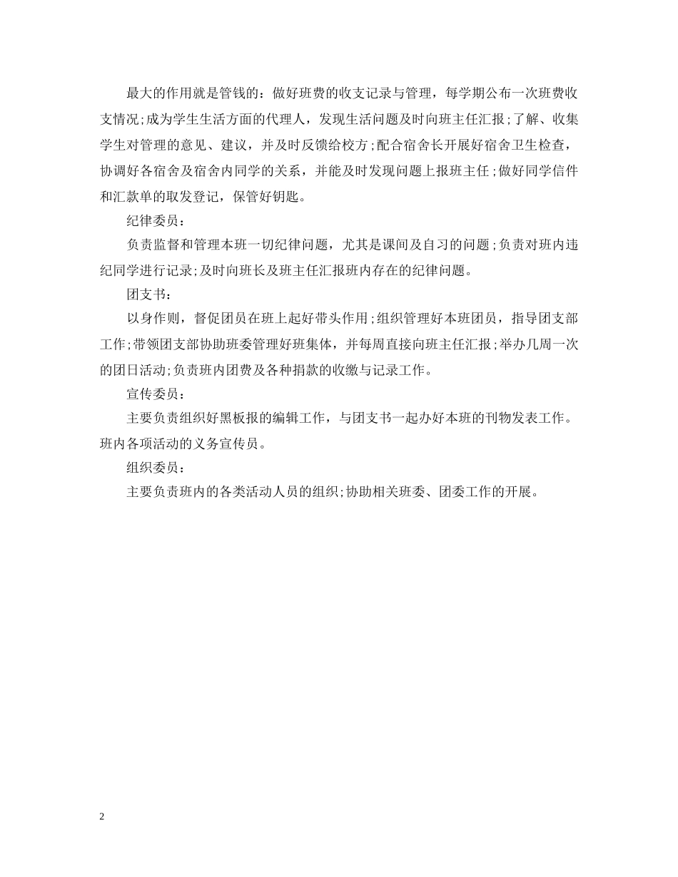 大学班委都有哪些职责 _第2页