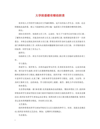 大学班委都有哪些职责 