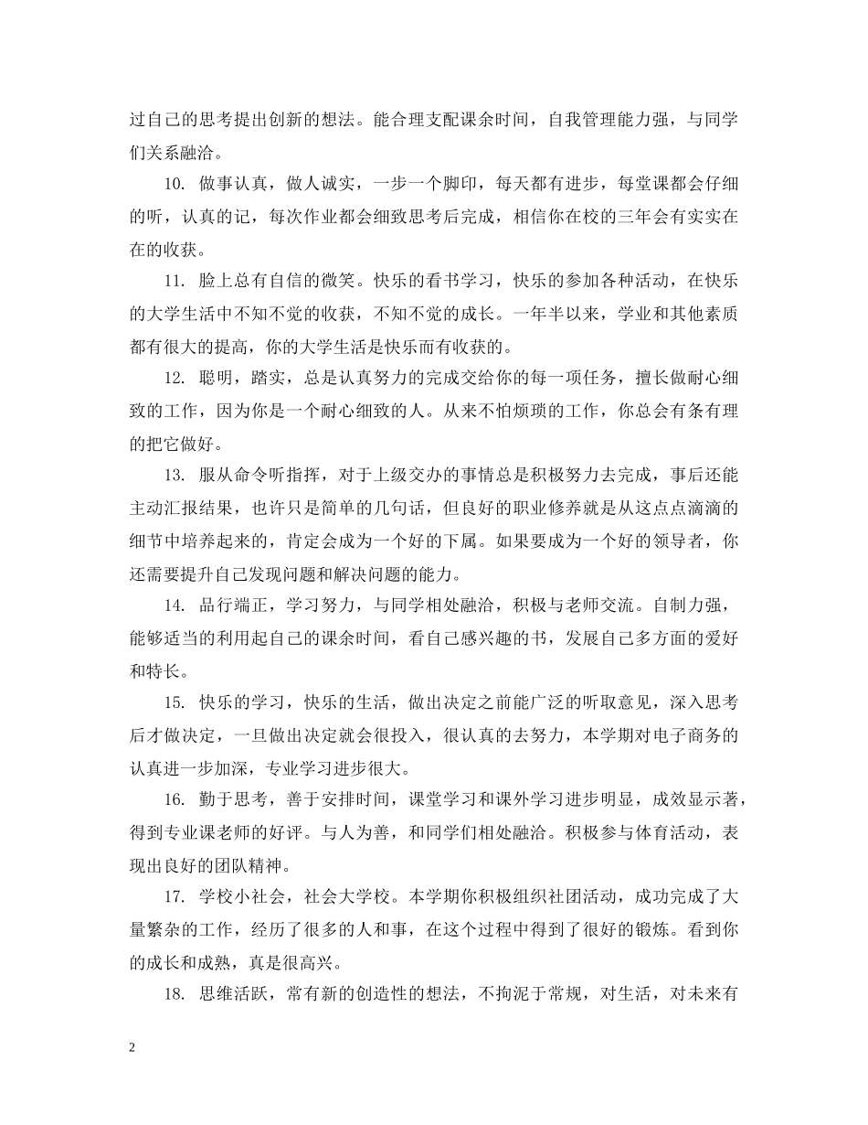 大学班委期末评语 _第2页