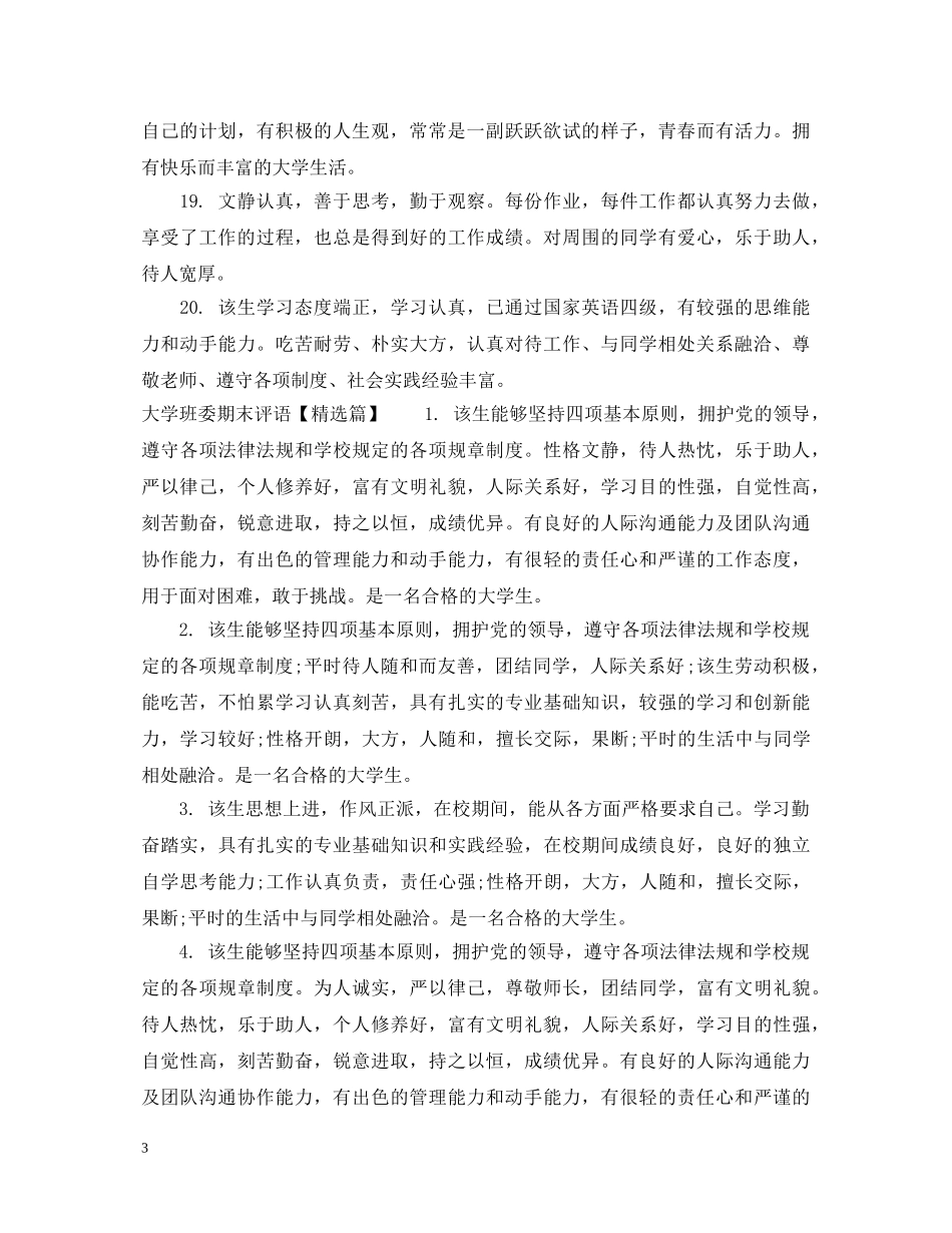 大学班委期末评语 _第3页