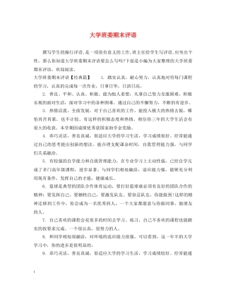 大学班委期末评语 